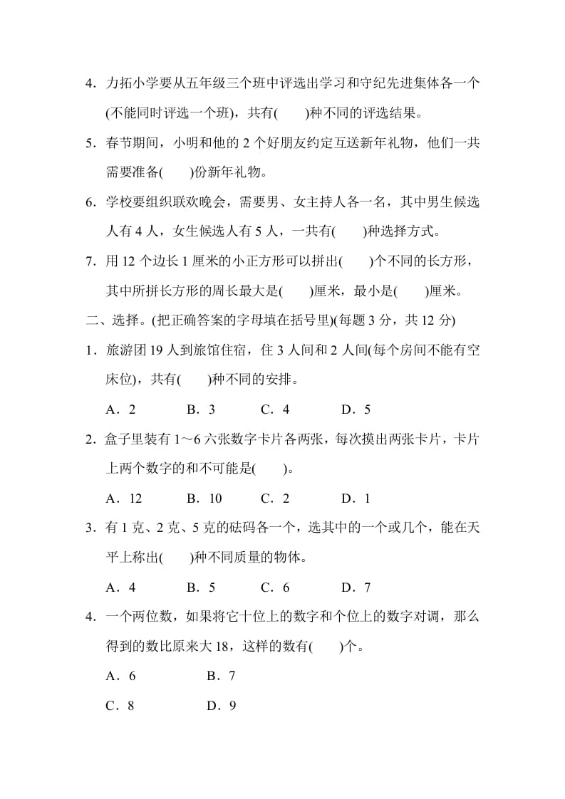 图片[2]-五年级数学上册专项复习卷5（苏教版）-云锋学科网