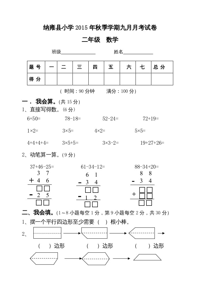 二年级数学上册九月月考试卷（苏教版）-云锋学科网