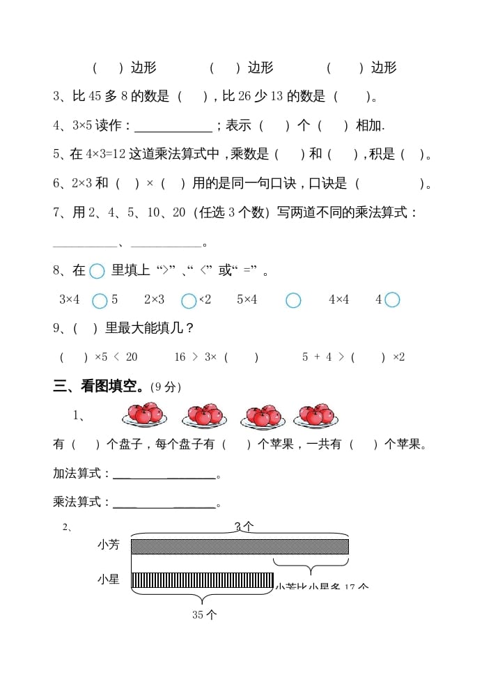 图片[2]-二年级数学上册九月月考试卷（苏教版）-云锋学科网