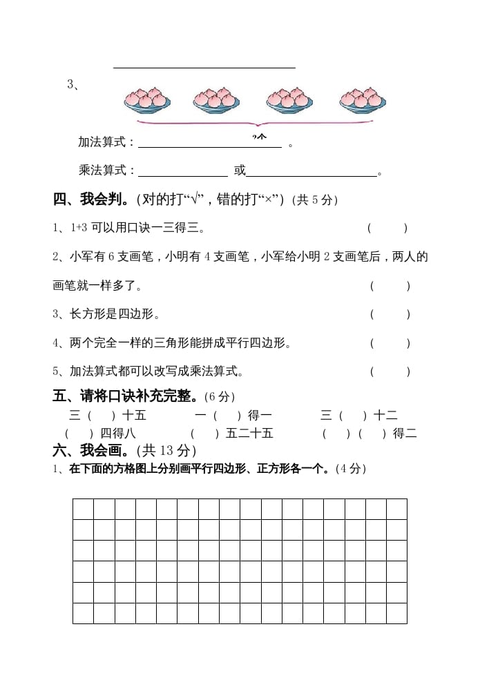 图片[3]-二年级数学上册九月月考试卷（苏教版）-云锋学科网