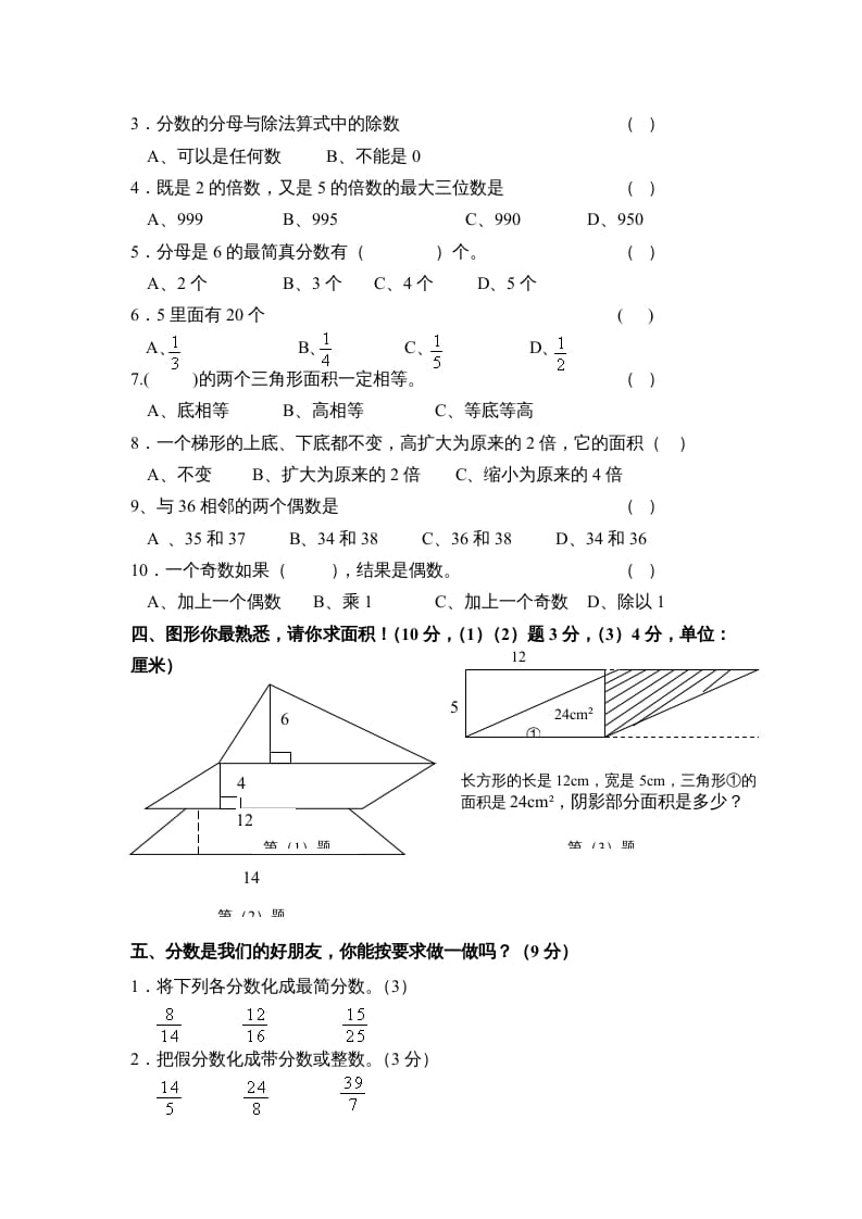 图片[2]-五年级数学上册期中试卷3（北师大版）-云锋学科网