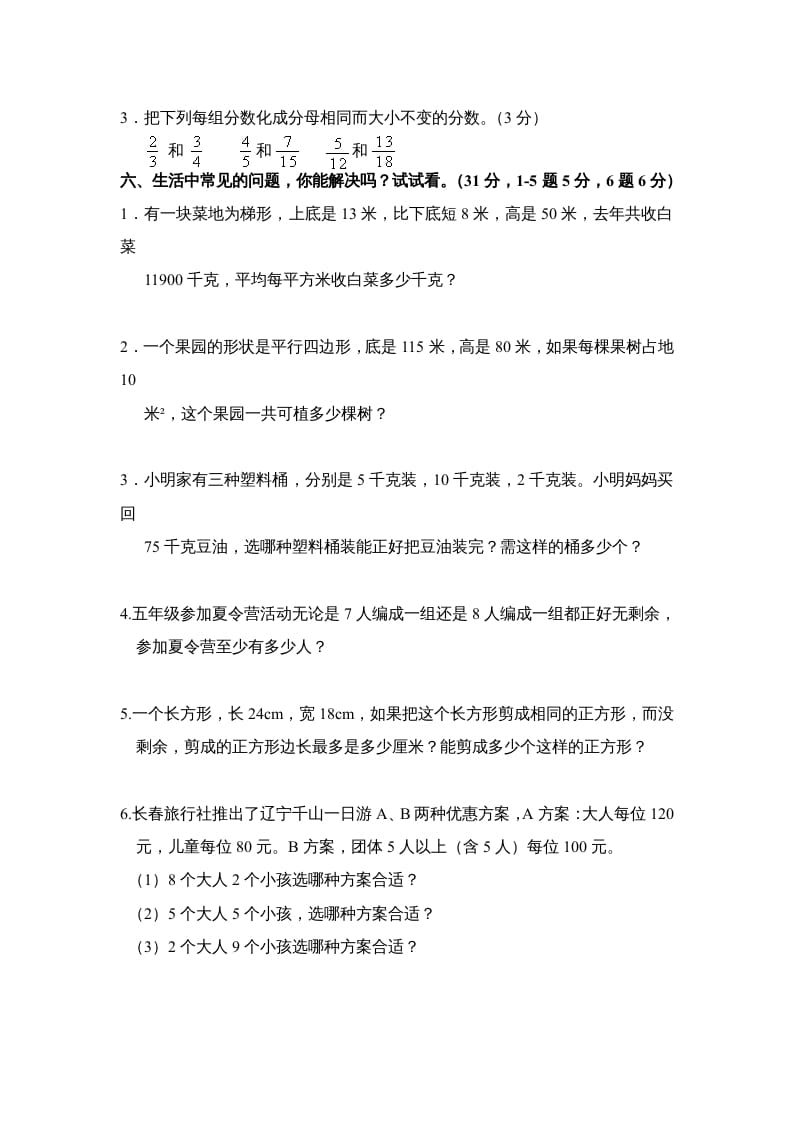 图片[3]-五年级数学上册期中试卷3（北师大版）-云锋学科网