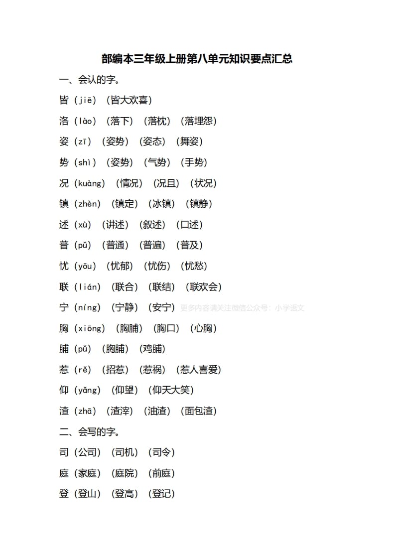 三年级语文上册第八单元知识要点归纳（部编版）-云锋学科网