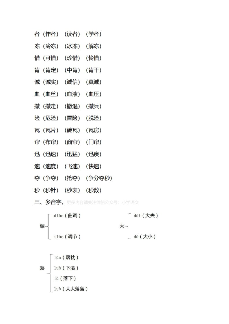 图片[3]-三年级语文上册第八单元知识要点归纳（部编版）-云锋学科网