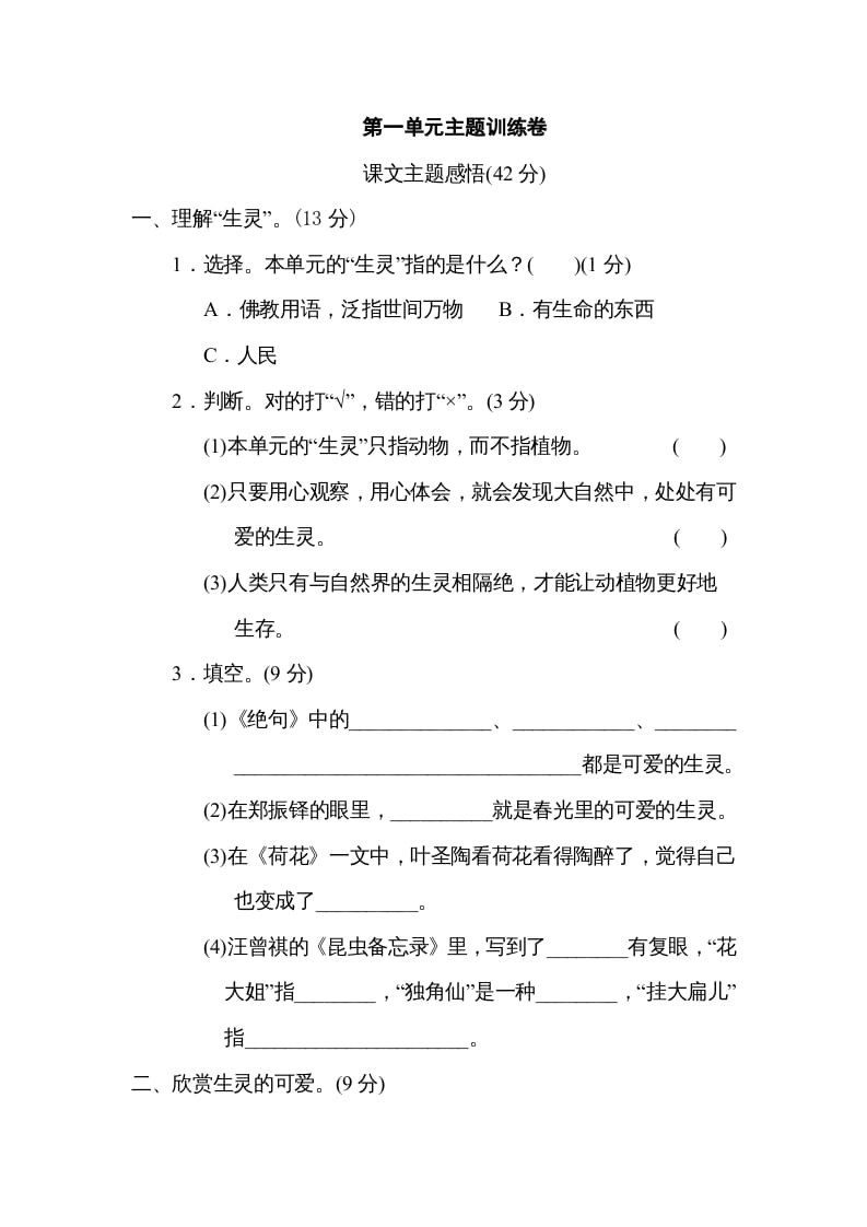 三年级语文下册第一单元主题训练卷-云锋学科网