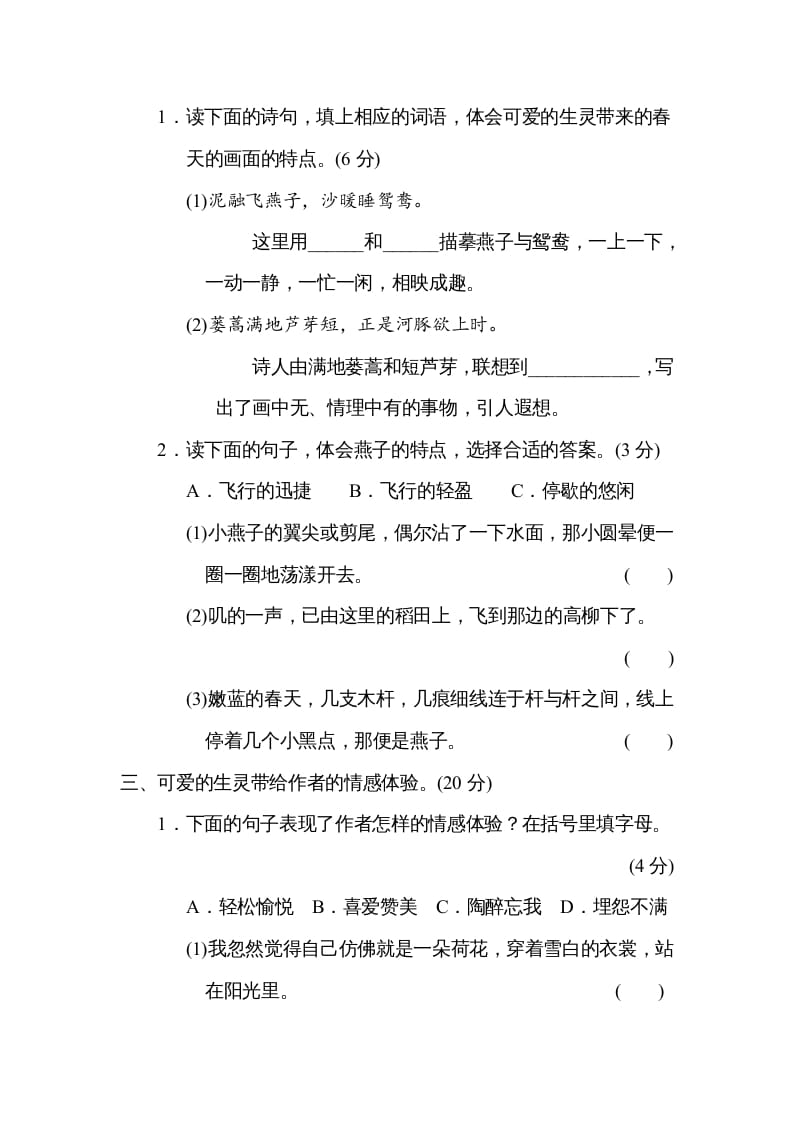 图片[2]-三年级语文下册第一单元主题训练卷-云锋学科网