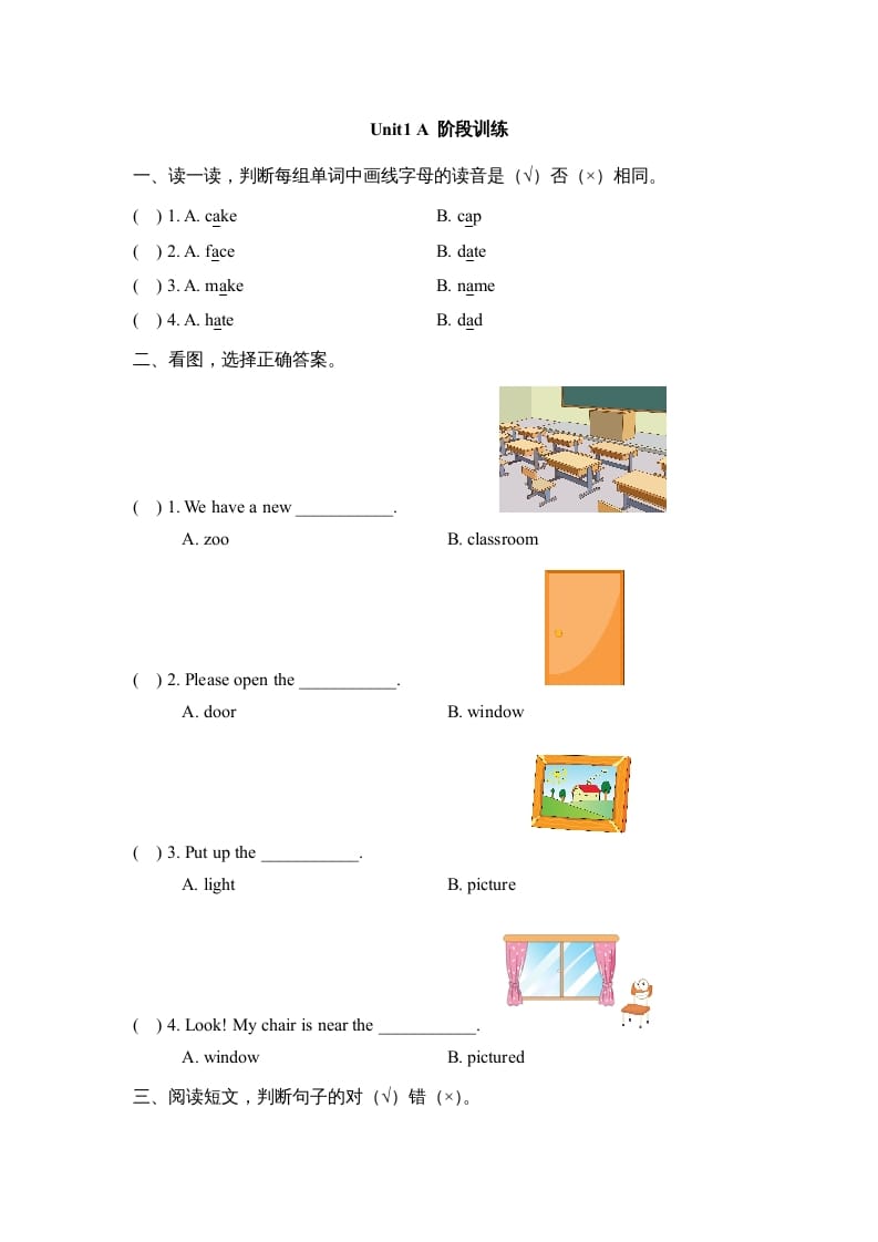 四年级英语上册Unit1_A_阶段训练（人教版一起点）-云锋学科网