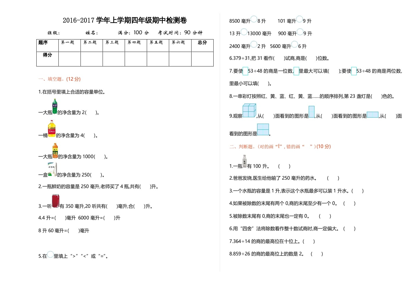 四年级数学上册期中测试卷1（苏教版）-云锋学科网