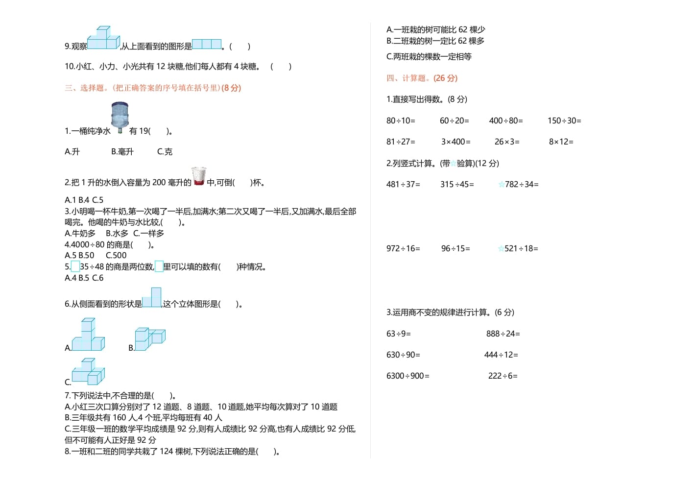 图片[2]-四年级数学上册期中测试卷1（苏教版）-云锋学科网