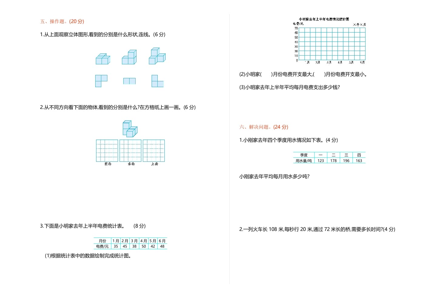 图片[3]-四年级数学上册期中测试卷1（苏教版）-云锋学科网