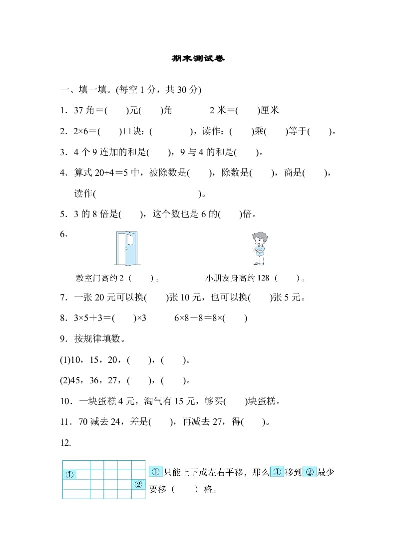 二年级数学上册期末练习(6)（北师大版）-云锋学科网