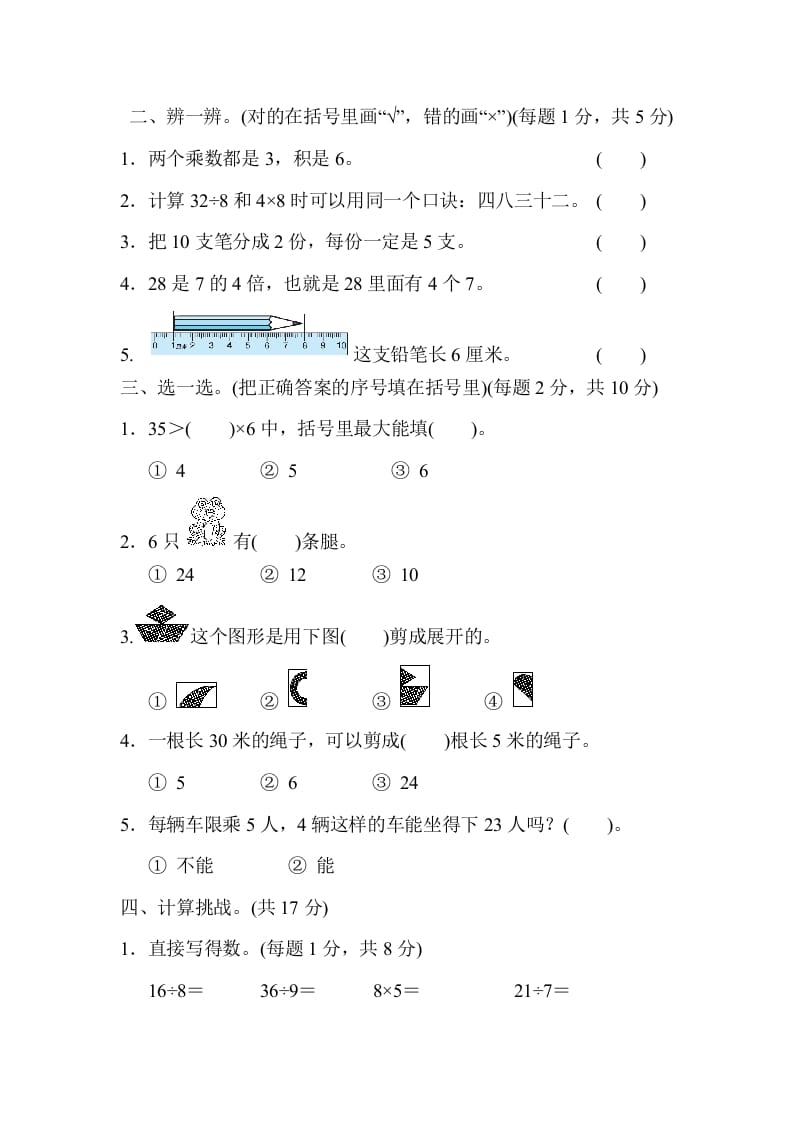 图片[2]-二年级数学上册期末练习(6)（北师大版）-云锋学科网