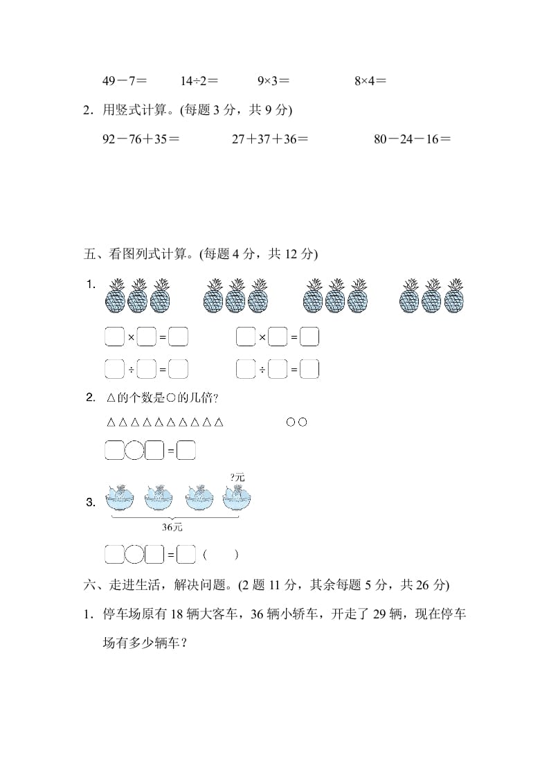 图片[3]-二年级数学上册期末练习(6)（北师大版）-云锋学科网