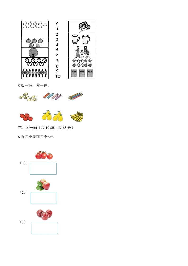 图片[2]-一年级数学上册试题-第一次月考试卷（含解析）（苏教版）-云锋学科网