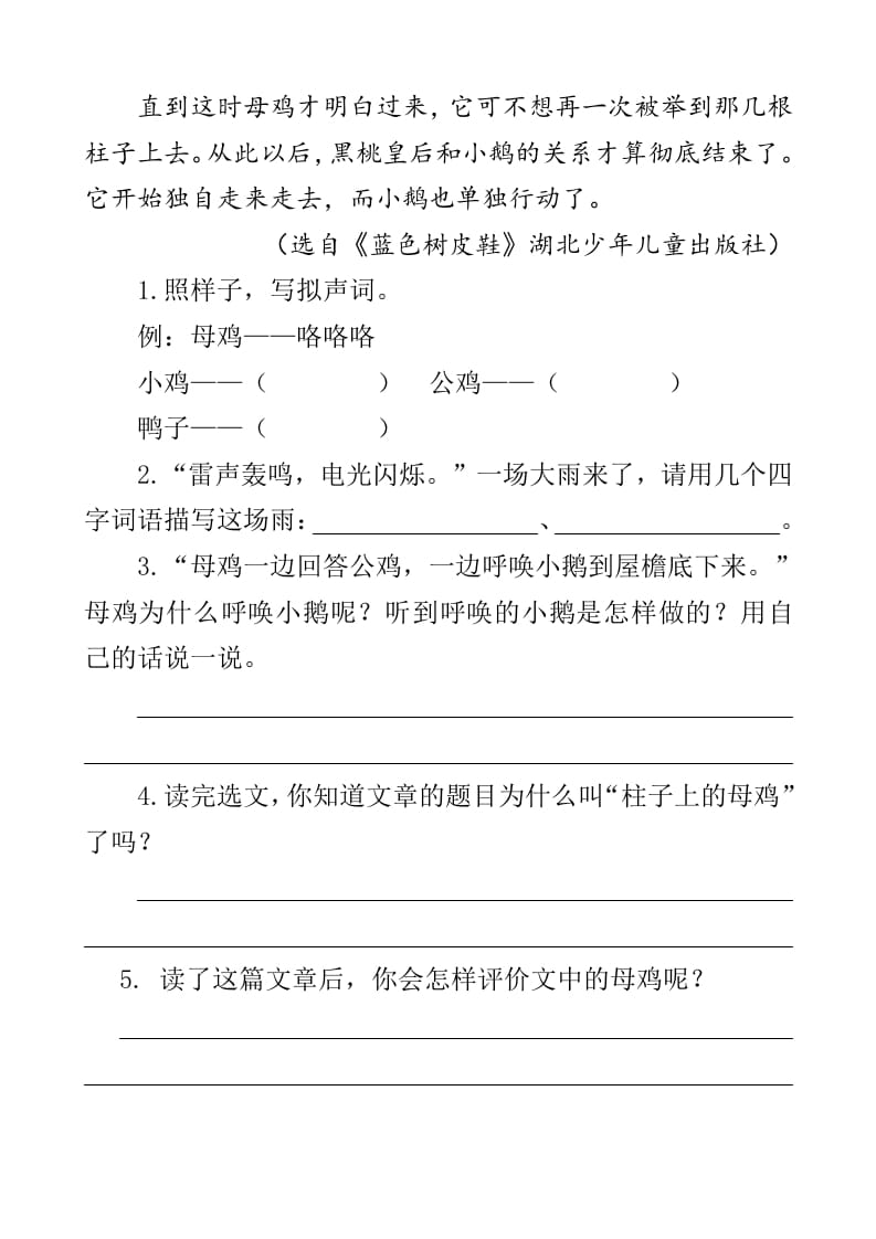 图片[2]-四年级语文下册类文阅读-14母鸡-云锋学科网