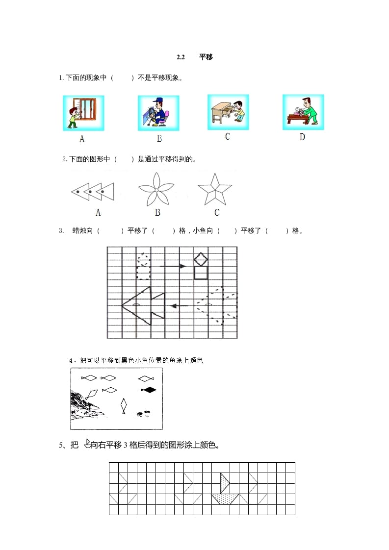 五年级数学上册2.2平移、欣赏与设计（北师大版）-云锋学科网