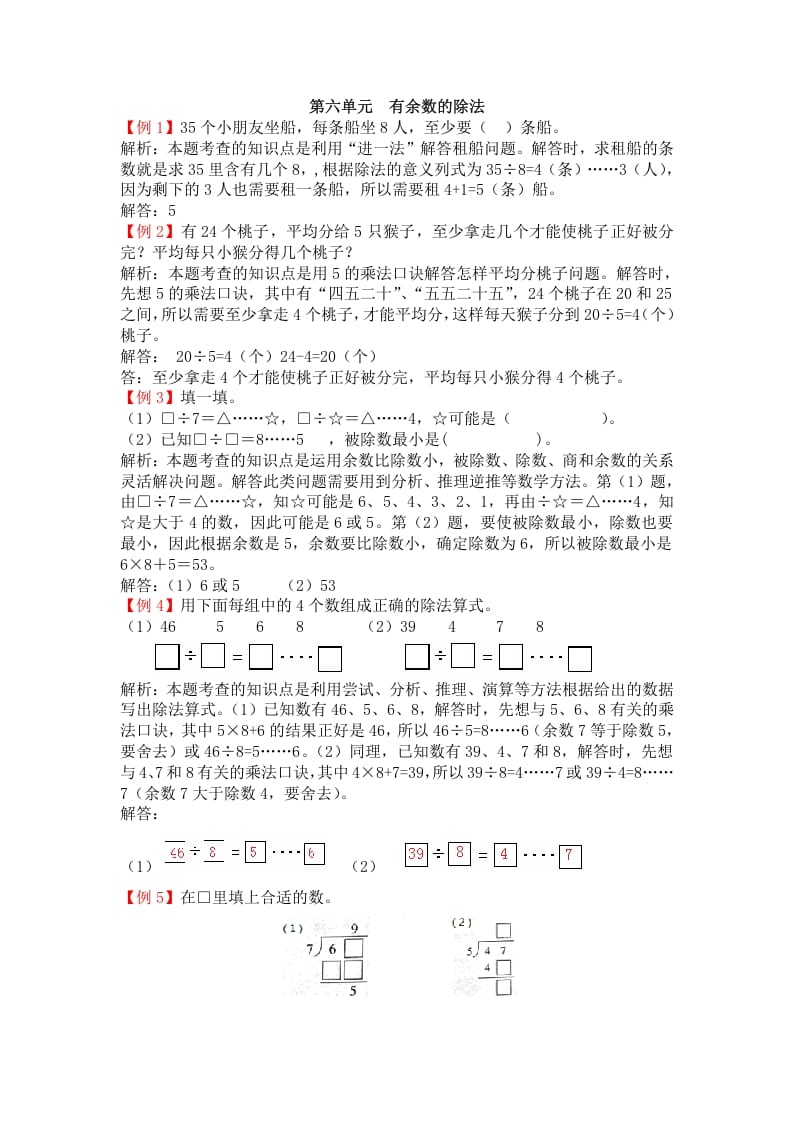 二年级数学下册第六单元有余数的除法-云锋学科网