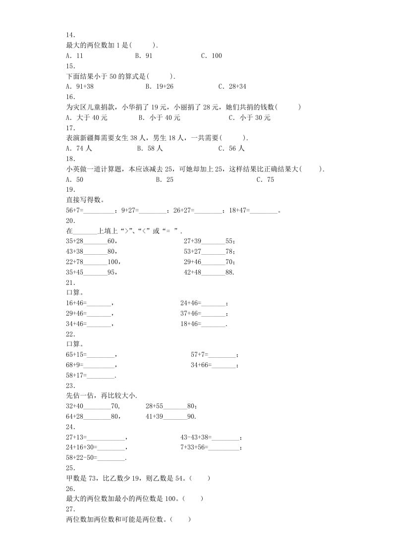 图片[2]-二年级数学上册同步练习-进位加-秋（人教版）-云锋学科网