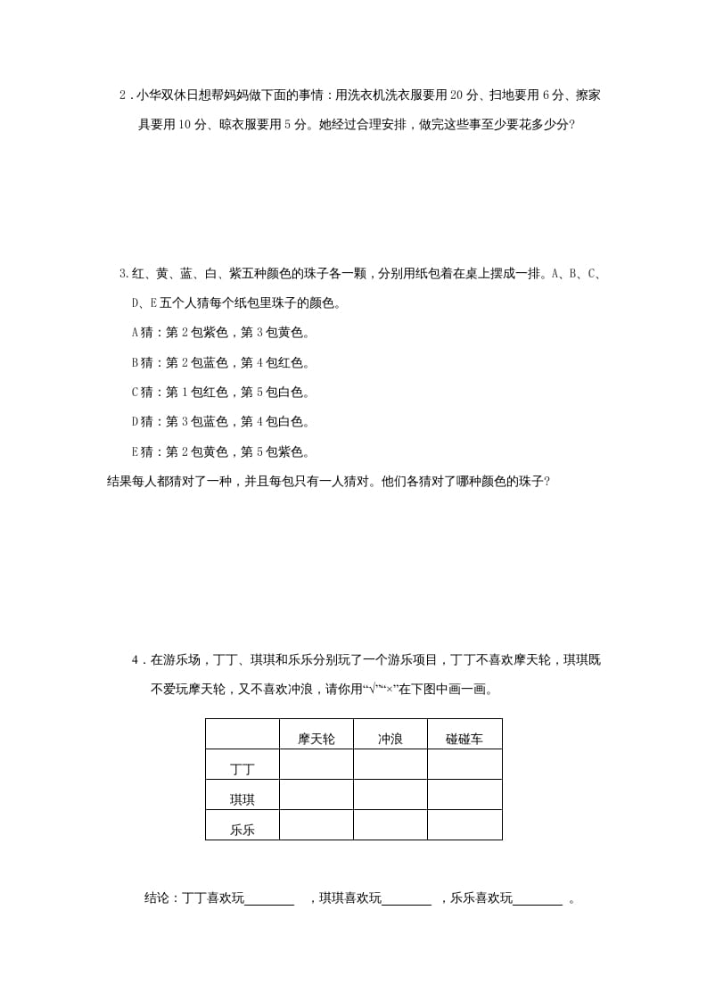 图片[3]-三年级数学上册第5单元《解决问题的策略》单元检测（无答案）（苏教版）-云锋学科网