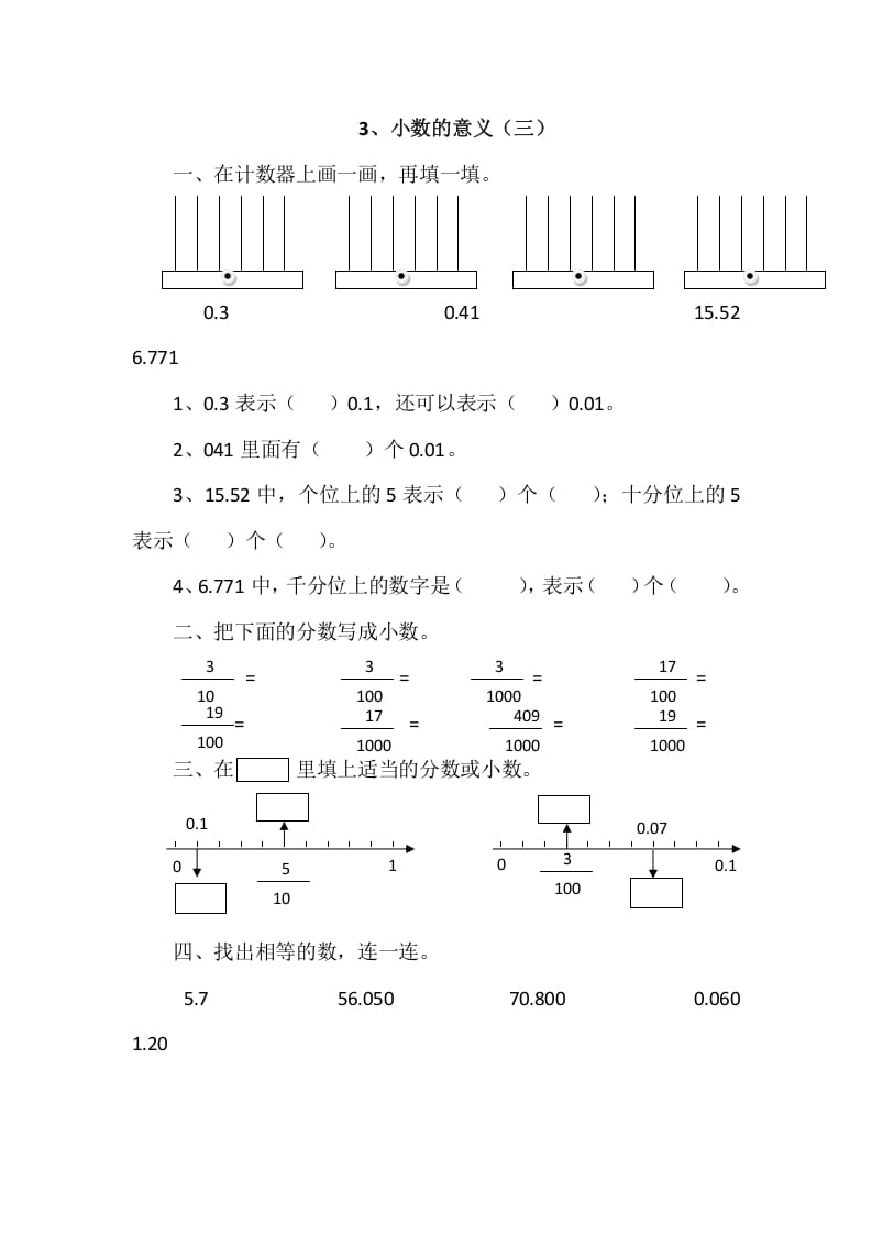 四年级数学下册1.3小数的意义（三）-云锋学科网