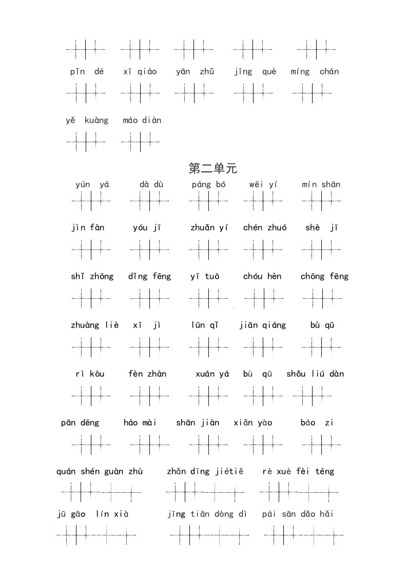 图片[2]-六年级语文上册、读拼音写词语（14单元一类生字和书后词语）（6页）（部编版）-云锋学科网