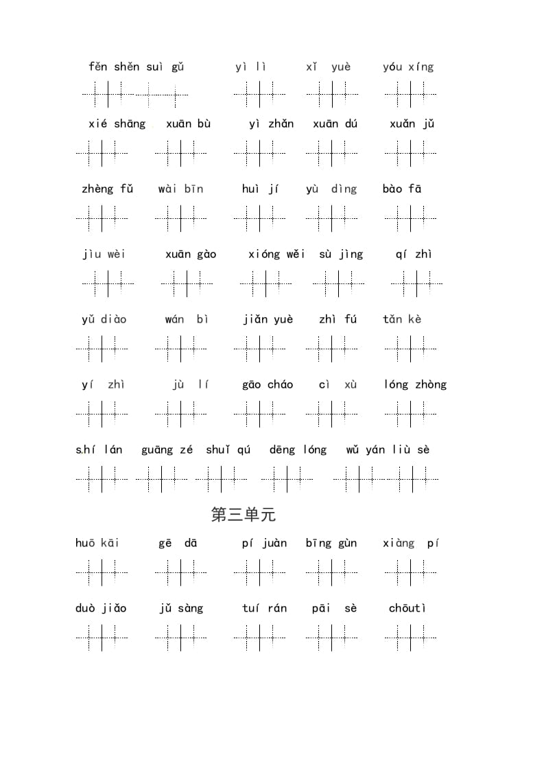 图片[3]-六年级语文上册、读拼音写词语（14单元一类生字和书后词语）（6页）（部编版）-云锋学科网