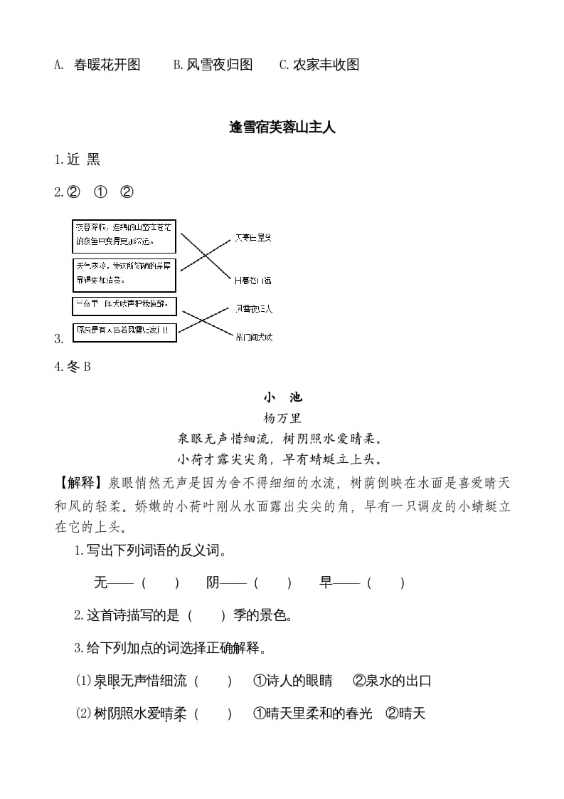 图片[2]-二年级语文上册类文阅读—18古诗二首（部编）-云锋学科网