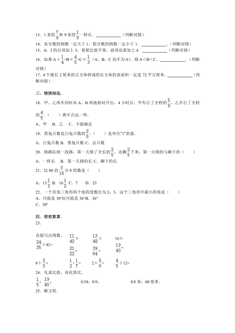 图片[2]-六年级数学上册学期期末测试卷8（苏教版）-云锋学科网