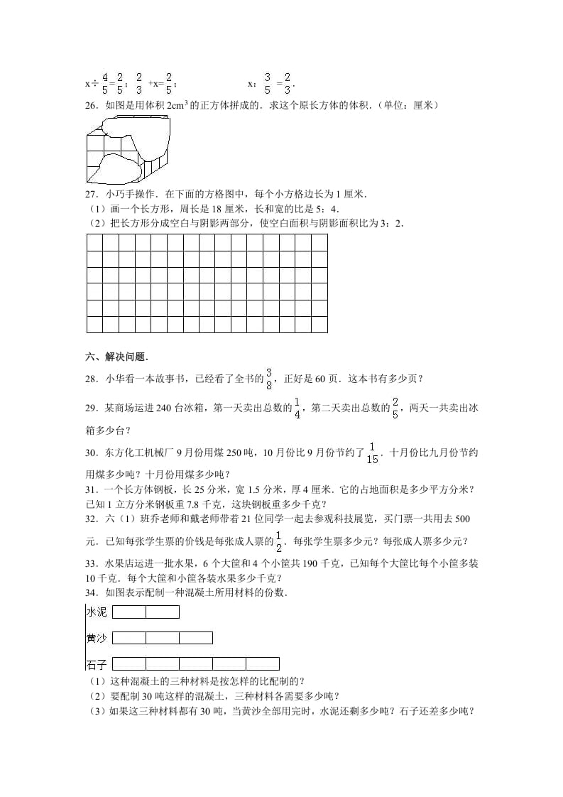 图片[3]-六年级数学上册学期期末测试卷8（苏教版）-云锋学科网