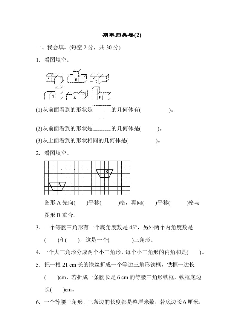 四年级数学下册期末归类卷(2)-云锋学科网