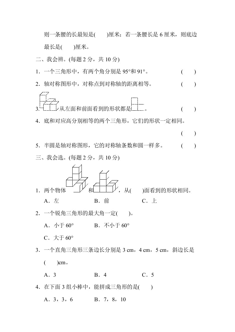 图片[2]-四年级数学下册期末归类卷(2)-云锋学科网