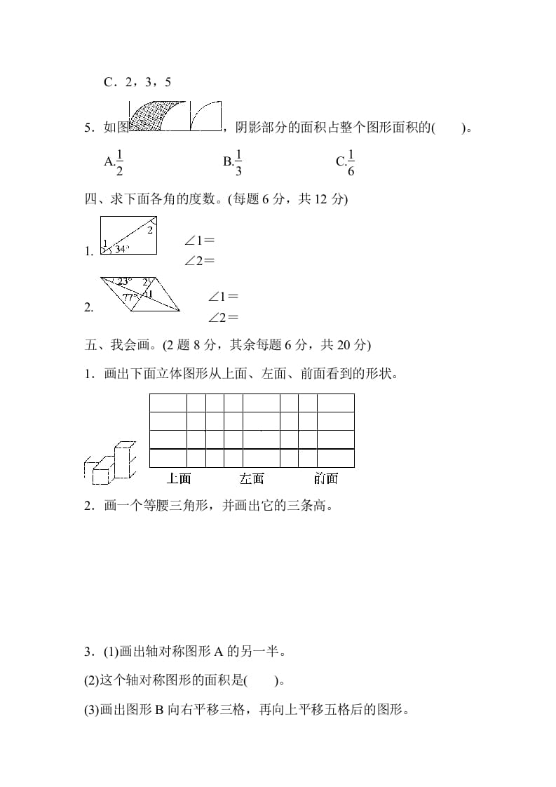 图片[3]-四年级数学下册期末归类卷(2)-云锋学科网