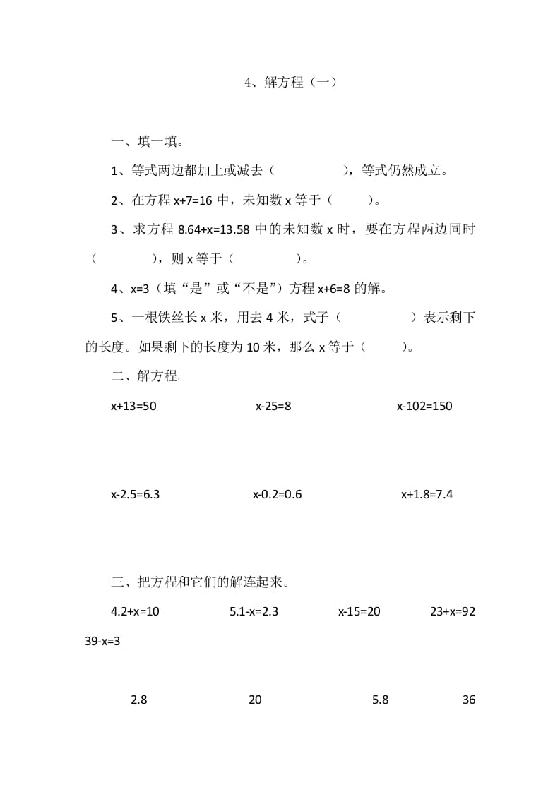 四年级数学下册5.4解方程（一）-云锋学科网