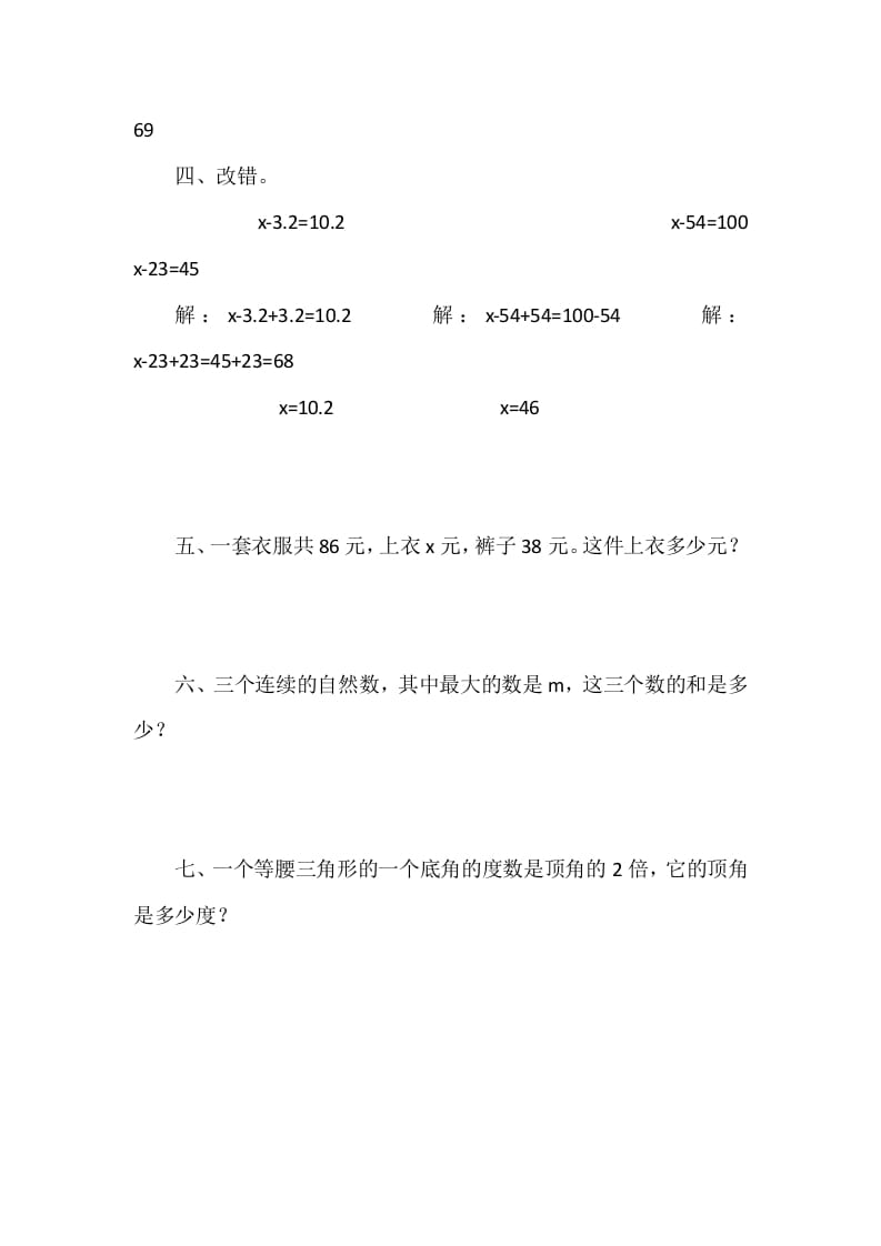 图片[2]-四年级数学下册5.4解方程（一）-云锋学科网