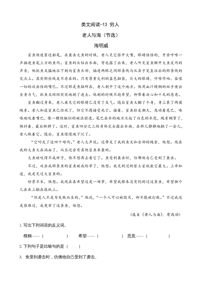 六年级语文上册类文阅读13穷人（部编版）-云锋学科网