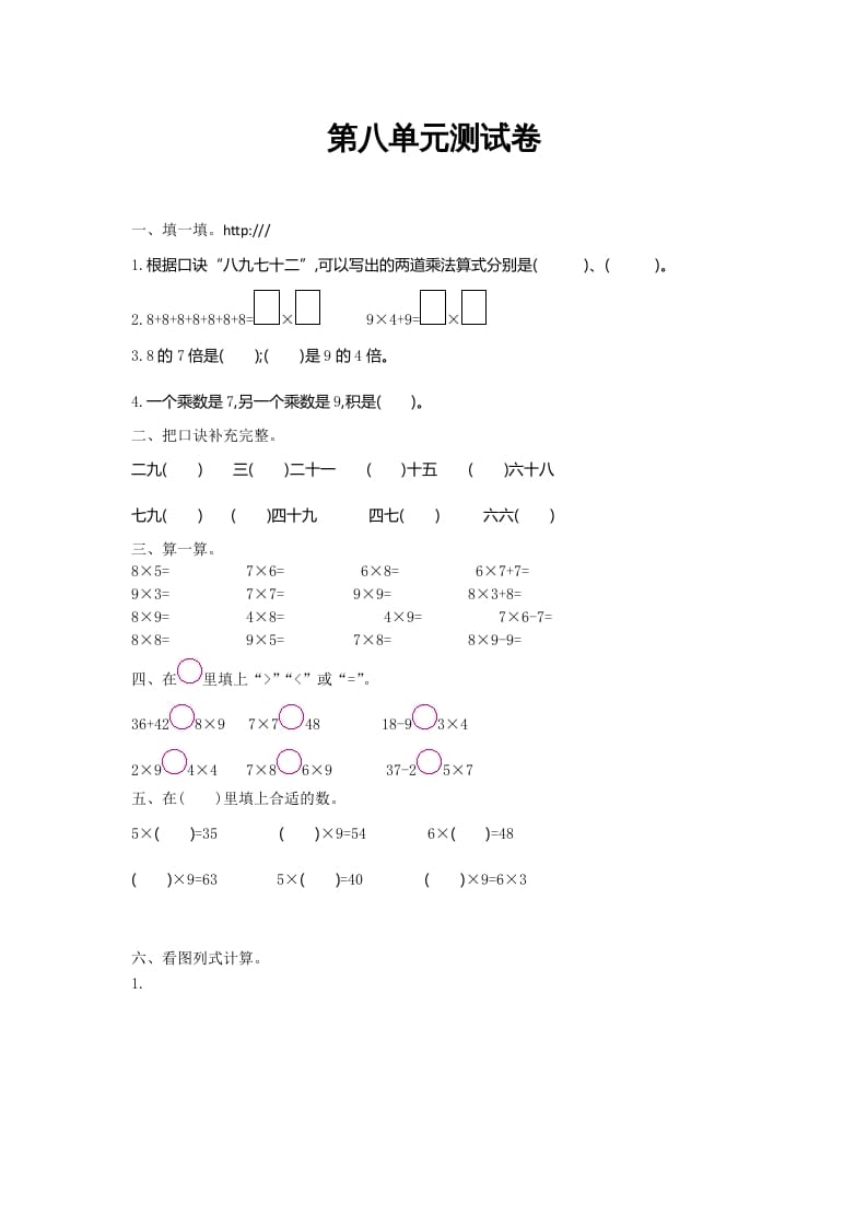 二年级数学上册第八单元测试卷及答案（北师大版）-云锋学科网