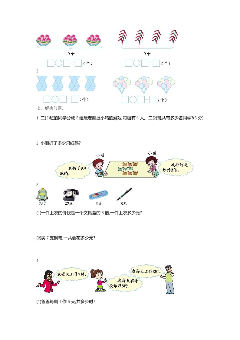 图片[2]-二年级数学上册第八单元测试卷及答案（北师大版）-云锋学科网