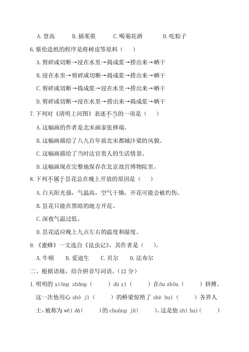 图片[2]-三年级语文下册第二阶段月考卷-云锋学科网