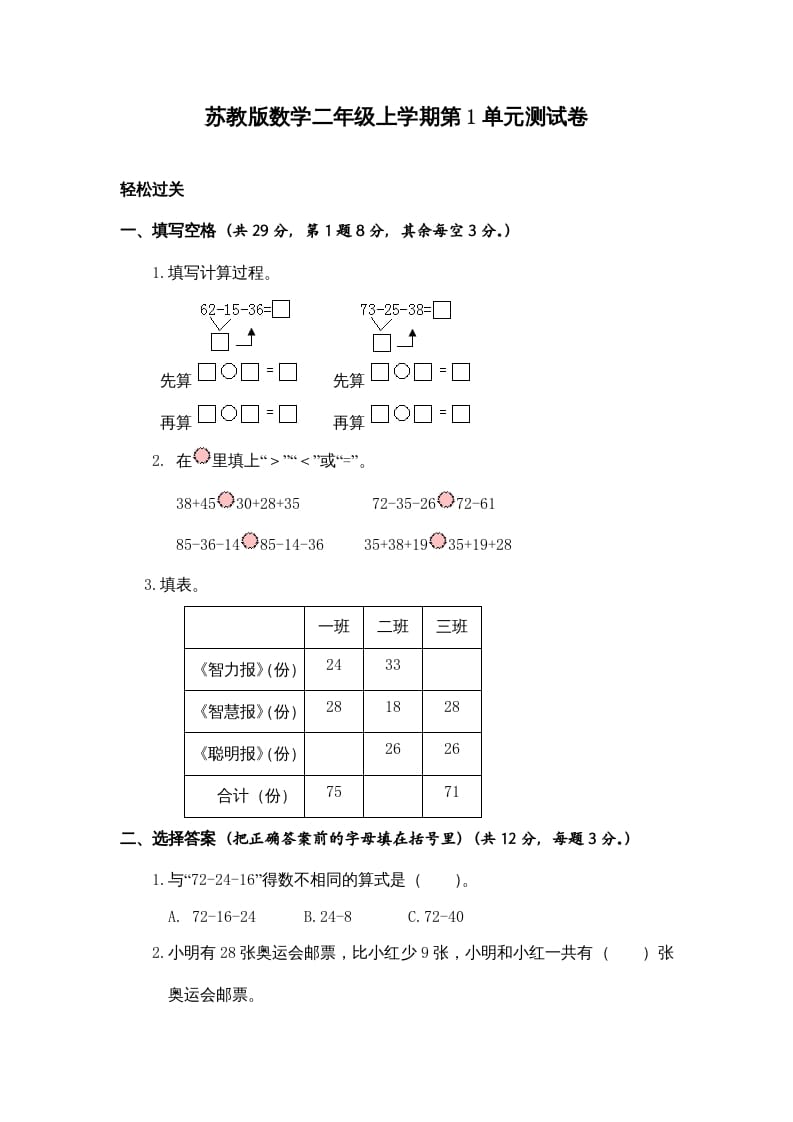 二年级数学上册第1单元测试卷3（苏教版）-云锋学科网