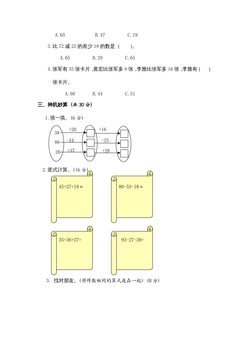 图片[2]-二年级数学上册第1单元测试卷3（苏教版）-云锋学科网