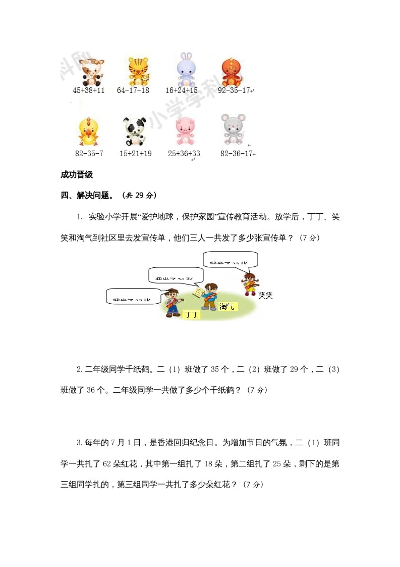 图片[3]-二年级数学上册第1单元测试卷3（苏教版）-云锋学科网