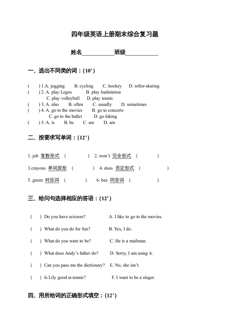 四年级英语上册期末测试卷(4)（人教版一起点）-云锋学科网