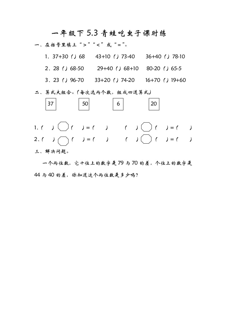 一年级数学下册5.3青蛙吃虫子-云锋学科网