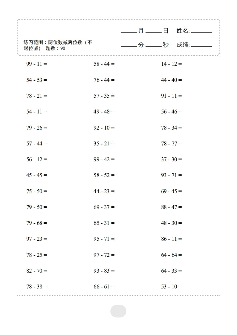 三年级数学上册▲口算题（两位数减两位数）连打（人教版）-云锋学科网