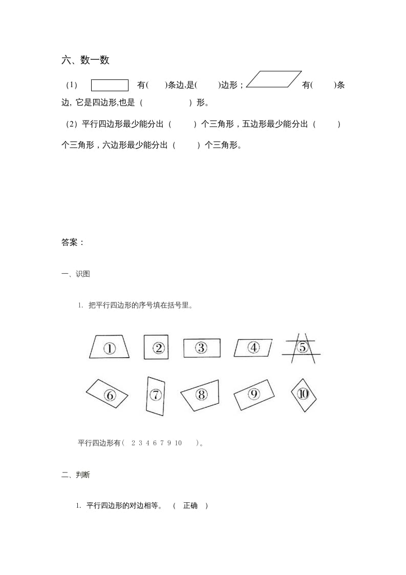 图片[3]-二年级数学上册第2单元测试卷1（苏教版）-云锋学科网