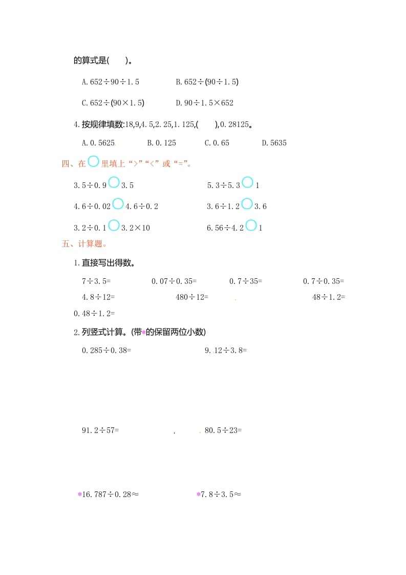 图片[2]-五年级数学上册第3单元测试卷1（人教版）-云锋学科网