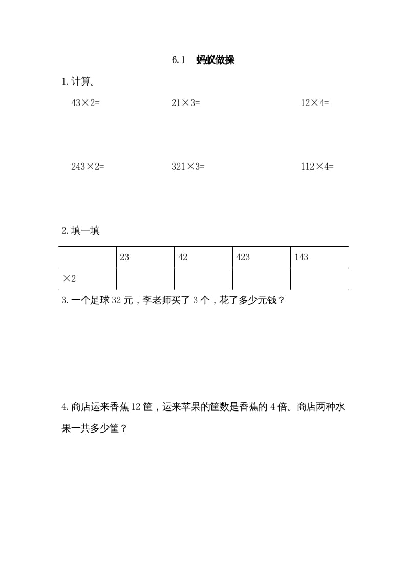 三年级数学上册6.1蚂蚁做操（北师大版）-云锋学科网