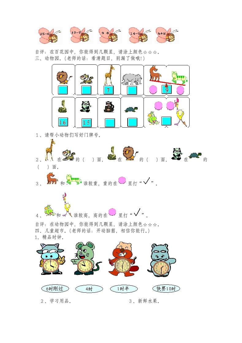 图片[2]-一年级数学上册期末试卷3(北师大版)-云锋学科网