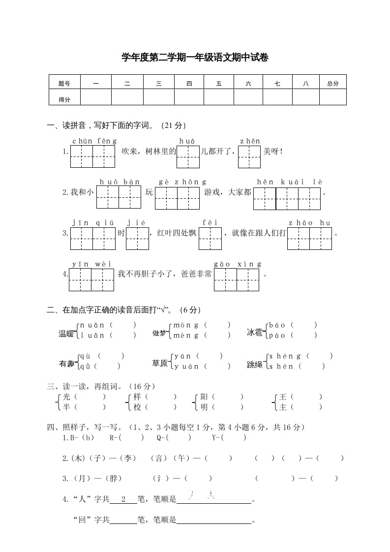 一年级语文下册期中试卷3-云锋学科网