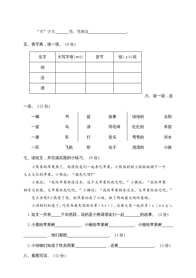 图片[2]-一年级语文下册期中试卷3-云锋学科网